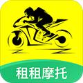 租租摩托