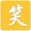 大笑话app