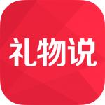 礼物说v4.5.0