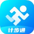 计步通