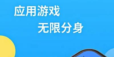 微分身多开