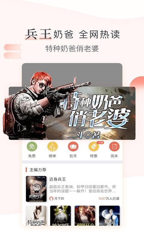 创别书城免费版