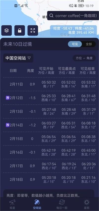 天文通最新版app下载
