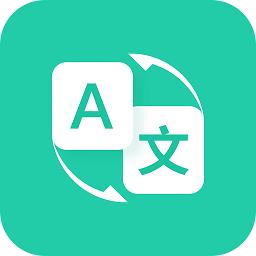 随时翻译官