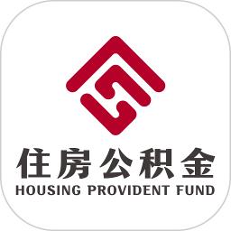 衡水公积金官方版