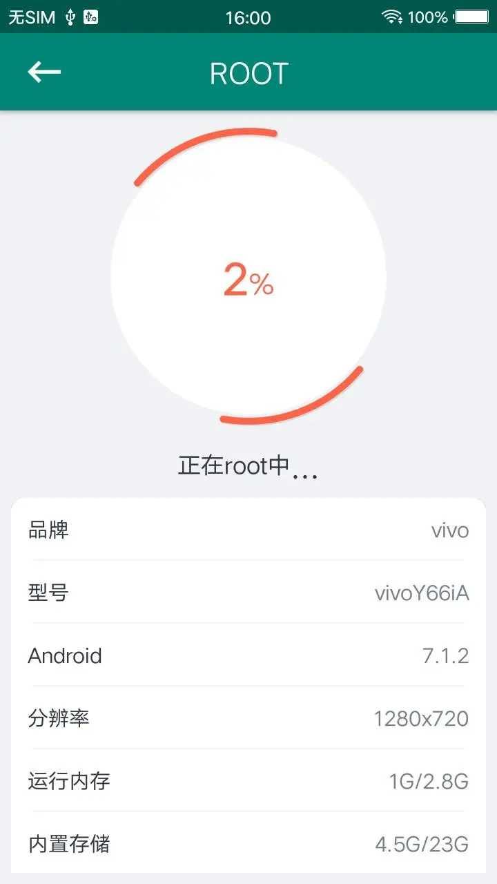 超级Root大师手机版