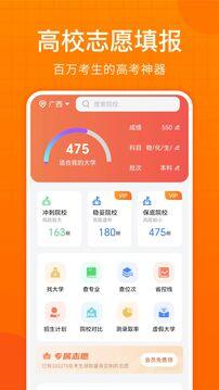 高考志愿助手手机版