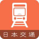 换乘案内中文版