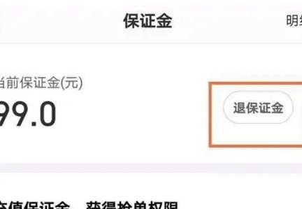 蜂鸟众包保证金怎么退呢？蜂鸟众包退回保证金操作流程！