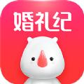 婚礼纪v8.1.7