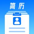 微简历app手机版