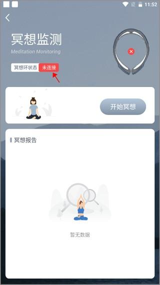 梵音冥想app使用教程图片3