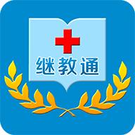 继教通