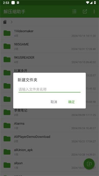 解压缩助手
