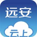 云上远安