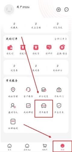 优托邦app怎么免费停车图片1