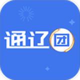 通辽团极速版