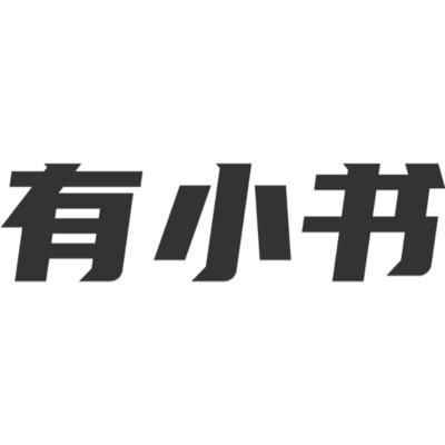 有小书(短知识阅读)