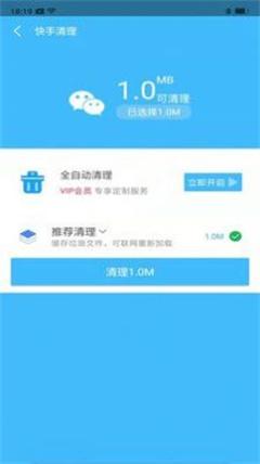 快马清理大师v1.0.0