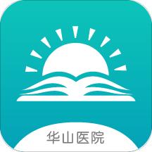 华山医学教育