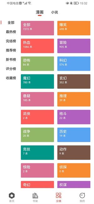 波尔漫画官方最新版
