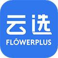花加云选