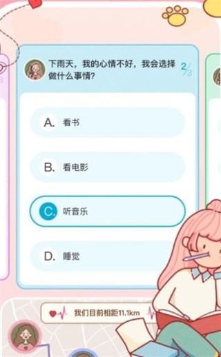 心动日常使用说明图片2
