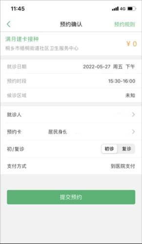 健康桐乡app7