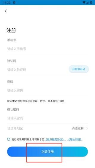 上海供水app