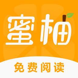 蜜柚小说