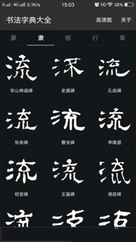 书法字典大全5