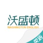 沃盛顿英语