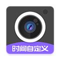 定制时间水印相机手机版