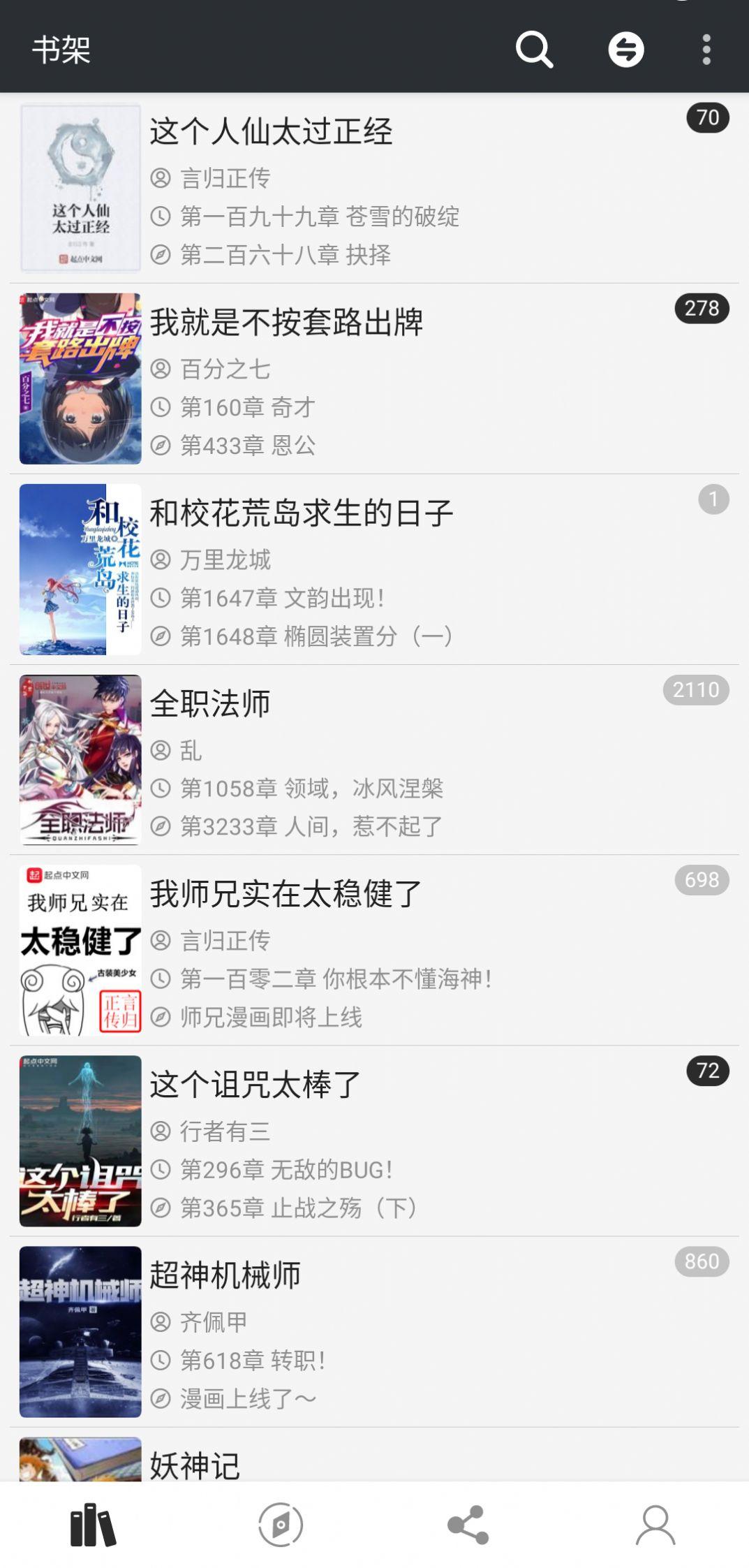 百搜小说免费版
