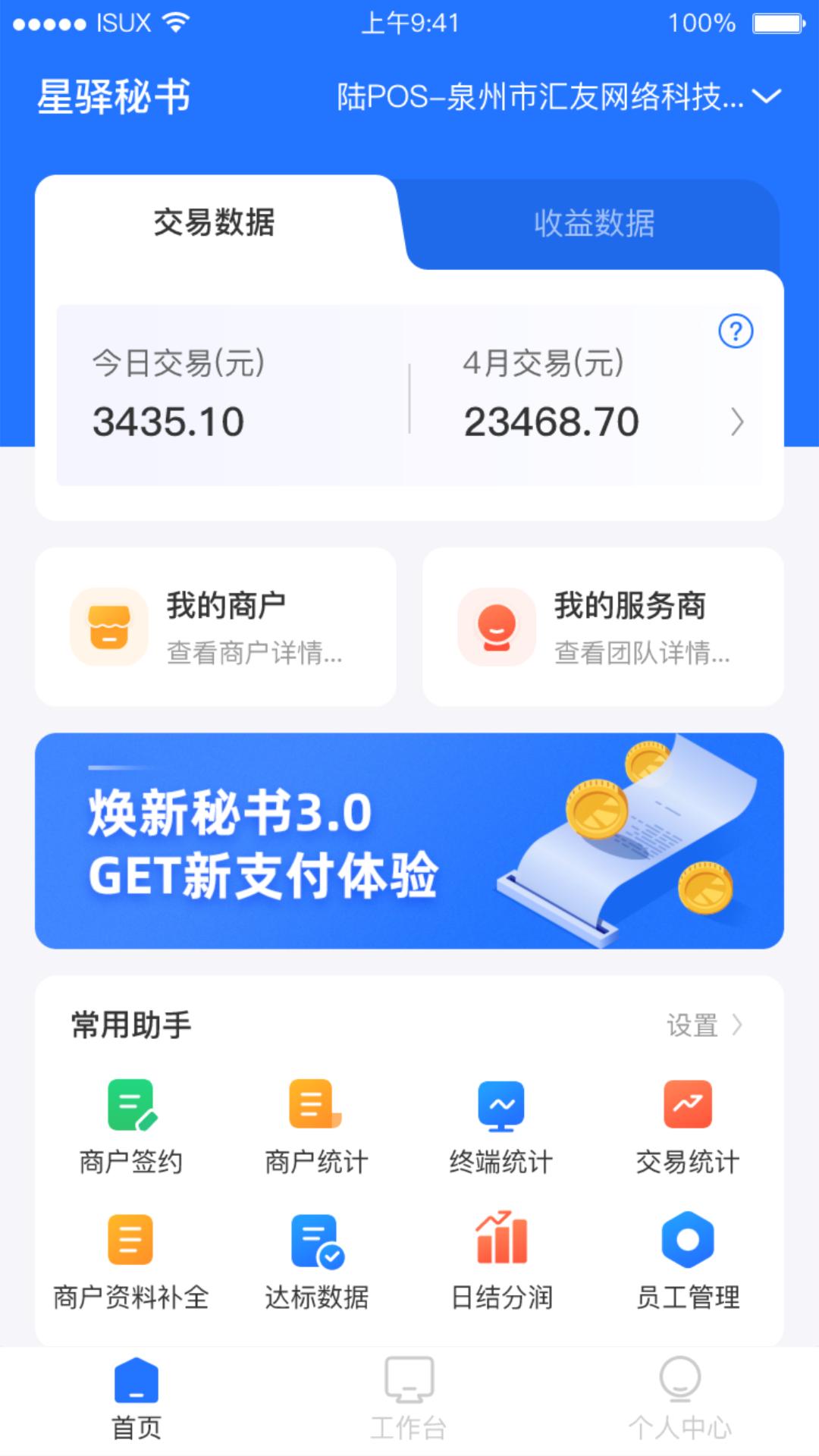 星驿秘书最新版