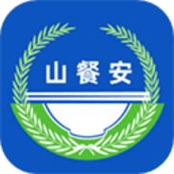 山餐安
