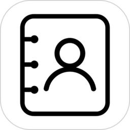 通讯录备份app