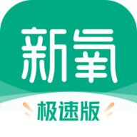 新氧极速版