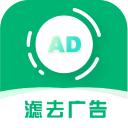 绿去广告app