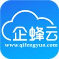 企蜂云
