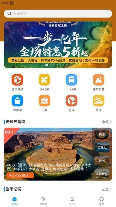 途风旅游官方app