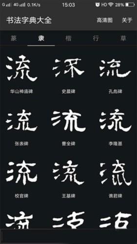 书法字典大全3