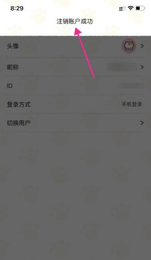 《喵喵记账》账号注销方法