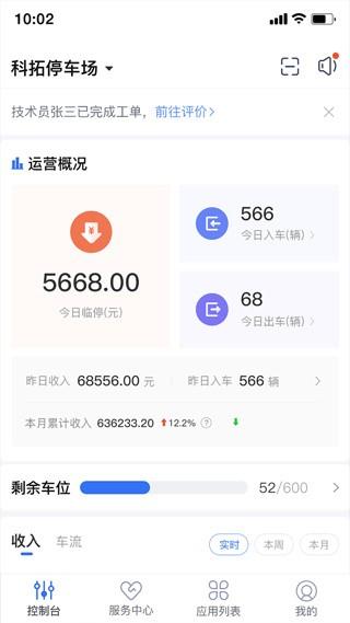 停车场云助手app