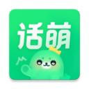 话萌小说免费版