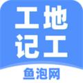 工地记工记账