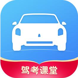 驾考课堂app安卓版