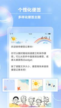 便签记事