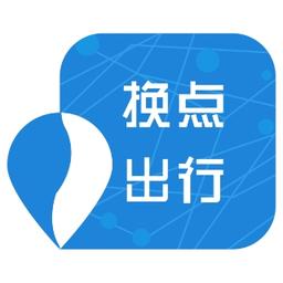 换点出行充电站
