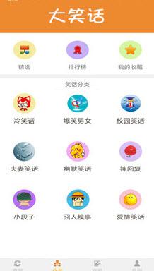 大笑话app